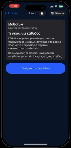 Στατική προεπισκόπηση της εφαρμογής GreekPremierKIDS